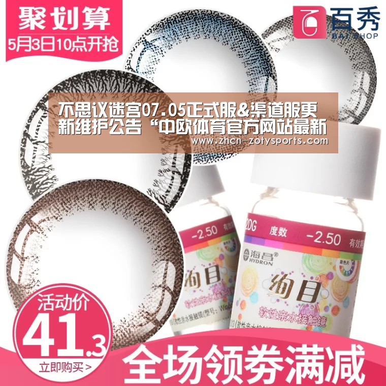 不思议迷宫07.05正式服&渠道服更新维护公告“中欧体育官方网站最新版”(图3) 中欧体育app官方下载