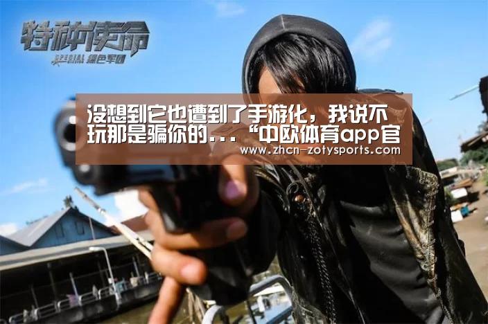 中欧体育app官方下载