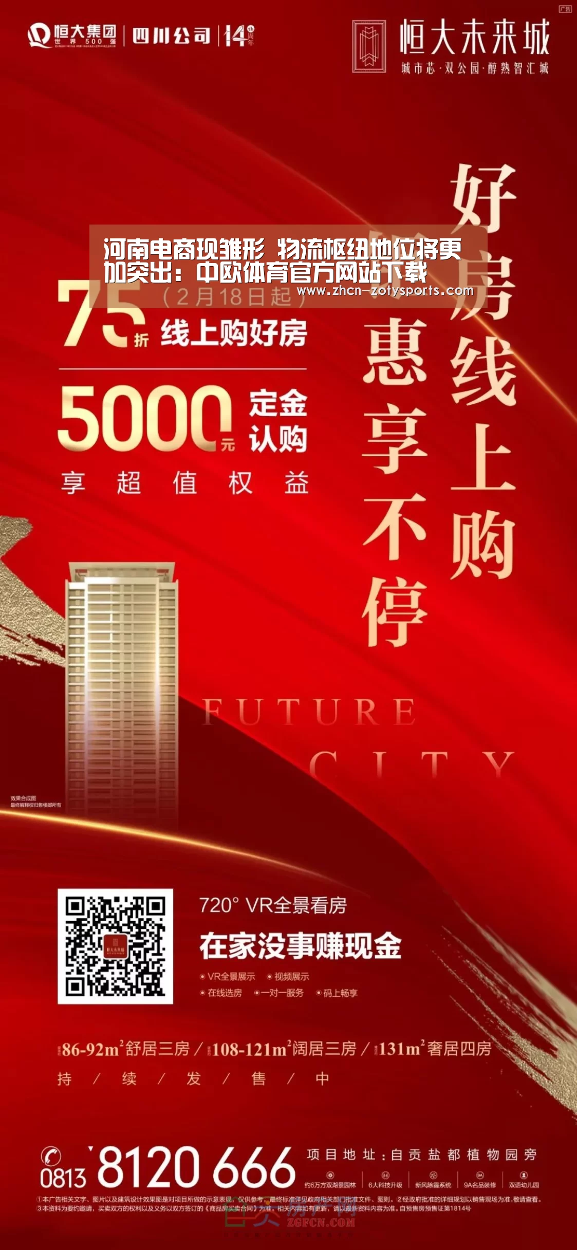 河南电商现雏形 物流枢纽地位将更加突出:中欧体育官方网站下载(图4) 中欧体育官方网站下载