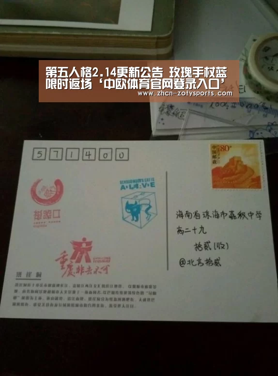 第五人格2.14更新公告 玫瑰手杖蓝限时返场‘中欧体育官网登录入口’(图2) 中欧体育app官方下载