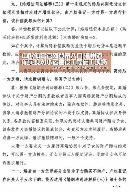 中欧体育官网登录入口|温州港航实现对水运建设工程施工现场远程监控(图1) 中欧体育官方网站最新版