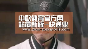 中欧体育官方网站最新版