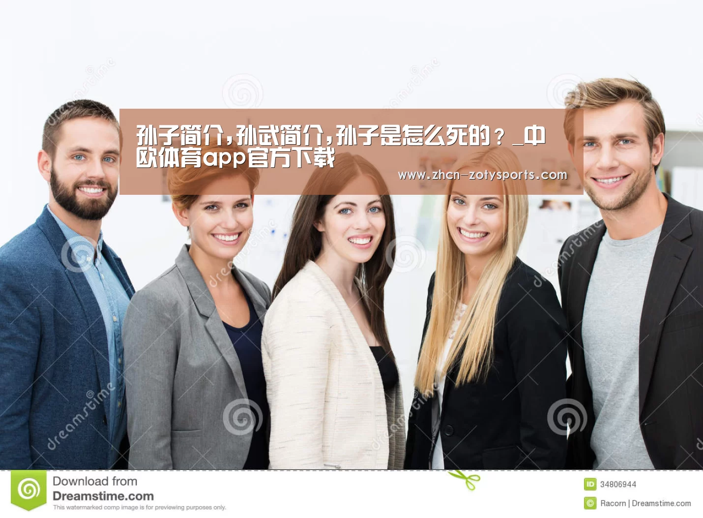 孙子简介,孙武简介,孙子是怎么死的?_中欧体育app官方下载(图2) 中欧体育官方网站最新版